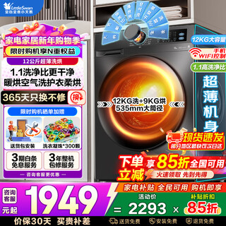 Little swan (littleswan) trommelwaschmaschine, vollautomatischer haushalt, 10/12 kg, großes fassungsvermögen, waschen und trocknen, integriert mit trocknung, hohes waschverhältnis, sterilisation und milbenentfernung, erste stufe, energieeffizienz, inzahlungnahme, gerätezuschuss, 12 kg heißes modell + 1,1 waschverhältnis + intelligente wifi-steuerung, integriertes waschen und trocknen