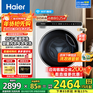 Haier washing machine 5kg mini drum washing machine small household children's washing machine 95 c high temperature scalding and sterilization mite removal baby underwear fully automatic inverter washing machine 5kg washing machine + 95 c cooking and washing + smart washing + special stain washing + intelligent connection