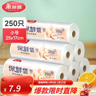 Meiya point-break type fresh-keeping bag, easy to tear thick kitchen household pe food bag plastic bag, hand-tearable bag thickened small size point-break type fresh-keeping bag-250 pieces