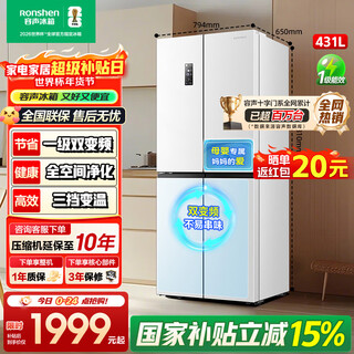 Rongsheng 431 liter cross-door first-class energy efficiency ultra-thin variable frequency air-cooled frost-free large capacity energy-saving low-noise household four-door cross-door refrigerator with national subsidy bcd-431wd3fp white double air duct circulation