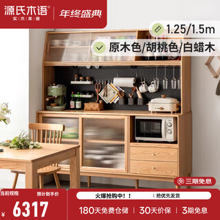Genji muyu solid wood sideboard integrated wall high cabinet tea cabinet multi-functional storage cabinet cupboard home wine cabinet solid wood color 1.5m solid wood cabinet + shelf + bull guide rail
