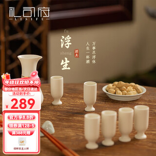 Lisifu fusheng white wine glass and wine set wine glass and wine dispenser high-end luoyang cultural and creative housewarming birthday gift new year gift one pot six cups-gift box fusheng
