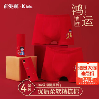 Yu zhaolin (yuzhaolin) children's red underwear boys' zodiac year 10a antibacterial cotton underwear teenagers 4-pack shorts