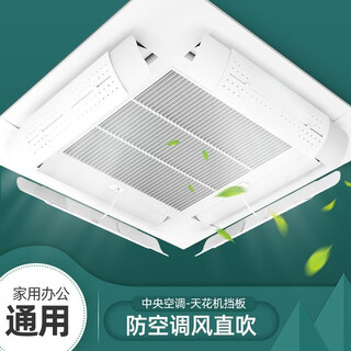 Zhong zhang gui central air conditioning windshield anti-direct blow air-conditioning outlet baffle office ceiling machine ceiling universal windshield 4 pieces newly upgraded / anti-direct blow / stable and not falling