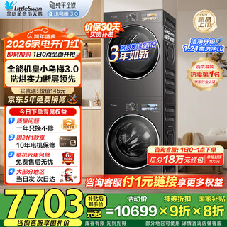 Набор для стирки и сушки littleswan xiaowumei 3.0 Стиральная машина с барабаном 10 кг + сушилка с тепловым насосом с регулируемой частотой Ультратонкий плоский экран, полностью встроенная субсидия на торговую технику 20% Набор xiaowumei 3.0丨1,21 Коэффициент стирки ультрамикро-стерилизующая газированная вода