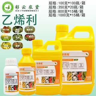 Anmeifu ethephon banana rice tomato cotton persimmon tree ripening rubber tree growth regulator 350g