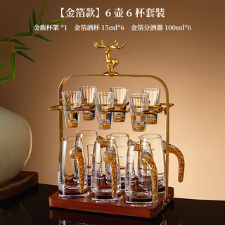 Chinese style crystal white wine glass for home light luxury high-end drinking special mini small wine glass set 2 liang wine set gold foil style 6 pots 6 cups + stand