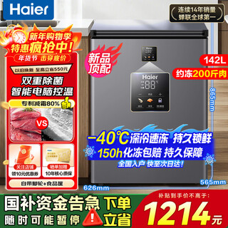 Haier freezer horizontal home refrigerator first level energy efficiency energy saving quick freeze and defrost ultra low temperature small large capacity vertical freezer mini small freezer -40 quick freeze double antibacterial丨computer temperature control 142l hot style recommendation new first level energy efficiency丨no defrosting