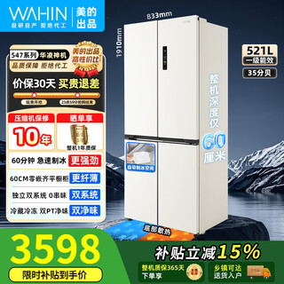 Midea government subsidy shenji 547 hualing cross-door automatic ice making dual system dual cycle 60cm ultra-thin zero-embedded first-level energy efficiency household four-door refrigerator hr-547wusipz