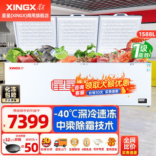 Star (xingx) commercial freezer - 40 degrees ultra-low temperature deep cooling quick freezing large capacity single temperature freezer horizontal refrigerated freezing conversion ice cream cabinet supermarket convenience store kitchen fresh cabinet - 40 degrees 1588 liter center beam defrost electronic temperature control 1588gd