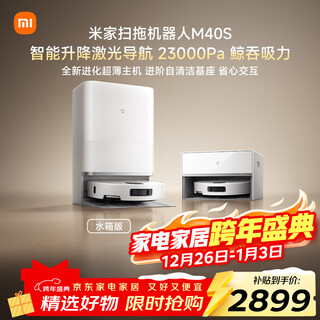 Mijia launches new product sweeping robot m40s bionic dual mechanical arms anti-winding lift laser navigation sweeping and mopping integrated water tank version floor washing machine vacuum cleaner