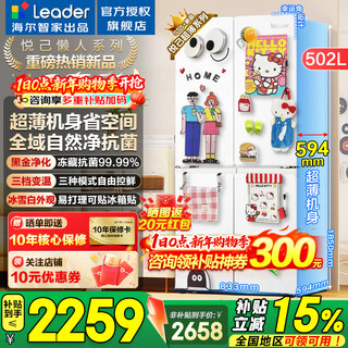 Haier refrigerator produces tongshuai refrigerator 502 liters four-door cross-door, lazy refrigerator 526 household ultra-thin air-cooled frost-free first-class energy efficiency inverter 594mm ultra-thin body + global natural purification + three-speed temperature change