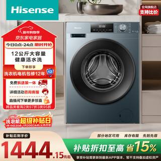 Hisense drum washing machine fully automatic 12kg ultra-large capacity washing and drying in one ultra-thin high cleaning ratio healthy running water washing hd12ne2 trade-in national subsidy