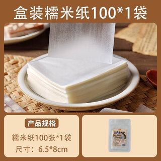 Shantou lincun glutinous rice paper donkey hide gelatin cake nougat wrapping paper can be wrapped with medicated candy paper 6.5x8cm about 100 sheets of edible grade glutinous rice paper glutinous rice paper (6.5*8100 sheets