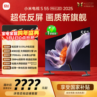 Xiaomi (mi) tv s55 mini led 2025 55-inch 408 partition low reflection screen 1700nits peak brightness thepaper os l55mb-s first-level energy efficiency national subsidy