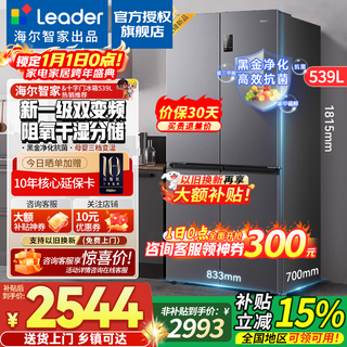 Haier refrigerator leader560 four-door cross-door double-opening 539 liters large capacity air-cooled frost-free first-class energy efficiency dual-frequency household refrigerator dry and wet storage commander oxygen-blocking dry and wet storage + black gold purification + first-class dual frequency conversion