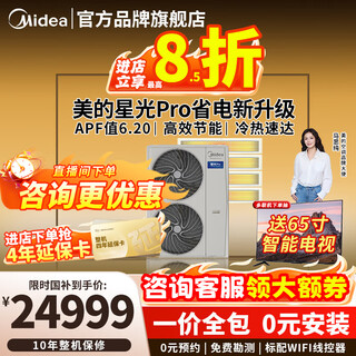 Midea central air conditioning ideal home third generation starlight pro multi-split one to four/one to three/one to five/one to six 4p5p6p commercial household air duct machine full dc frequency conversion 6 horses first class energy efficiency 140 for four starlight pro
