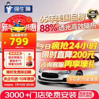 Johnson & johnson original imported car film insulation film jade front windshield film car glass film window film car film insulation explosion-proof sun protection sun film package construction