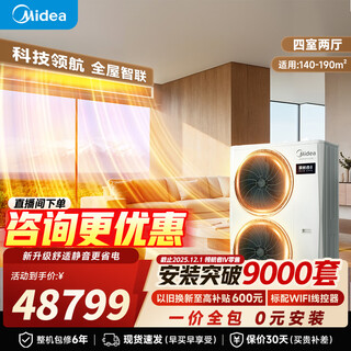 Midea navigator central air conditioner fourth generation/third generation one-to-four, new product upgrade, solar oxygen sterilization, high-end intelligent whole-house air manager, one price all-inclusive, navigator fourth generation, large 7 horsepower, third generation, one-to-six 120-180