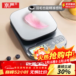 Jingyan electronic scale kitchen gram high-precision food gram weight scale food baking jewelry gold precision gram household scale rechargeable ultra-high precision stainless steel surface 5kg 0.1g
