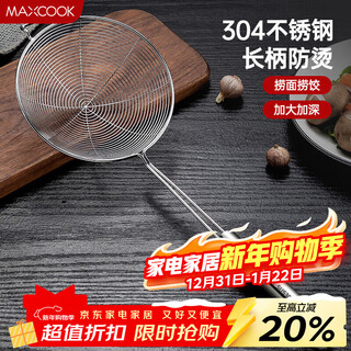 Maxcook colander 304 stainless steel wire colander mesh colander 16cm mccu2380