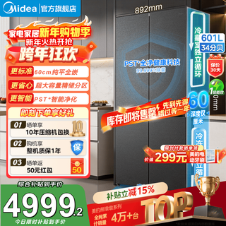 Midea xiongdundun series 601 double frequency conversion cross four-door double system double cycle refrigerator ultra-thin zero-embedded frost-free ultra-clean technology for fresh food national subsidy bcd-601wuspzm(e) haibeidai