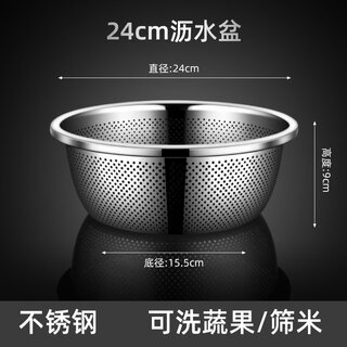Hanoufei stainless steel rice washing sieve stainless steel vegetable washing basin drain basket rice washing sieve kitchen filter basin household rice washing sieve fruit basket extra thick drain basin 24cm
