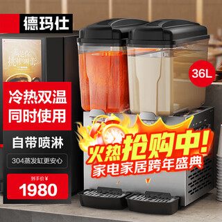 Demashi beverage machine commercial dual-cylinder juice machine hot and cold dual-temperature instant beverage machine multi-functional desktop self-service milk tea hot drink three-cylinder cold drink machine dual-cylinder upgraded model丨one cold and one hot gzj-234t1