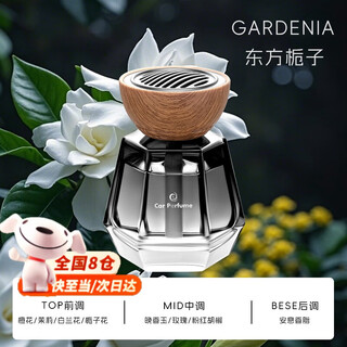 Yuanzu car aromatherapy car perfume glass ornaments long-lasting light fragrance purify the air to remove odor tea fragrance gardenia 120ml oriental gardenia