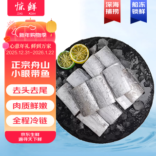 Amazingly fresh east china sea zhoushan second cut hairtail section, net weight 2jin jin is equal to 0.5kg, middle section, head and tail removed, seafood and fish, straight from the source