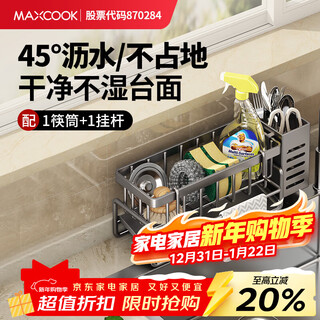 Maxcook kitchen rack, sink rack, chopstick rack, rag rack, chopstick barrel drain rack, countertop storage rack mczw5554