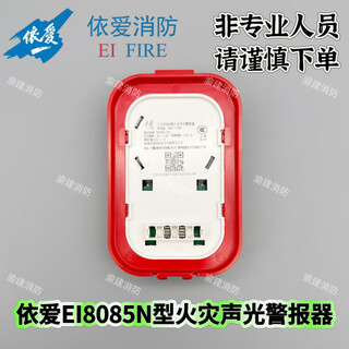 Yiai sound and light j-ei fire sound and light alarm two-wire sound and light alarm 8085n sound and light (without base)