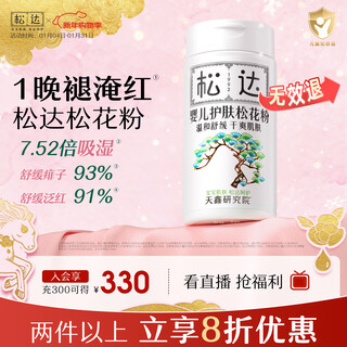 Songda pine pollen talcum powder baby prickly heat powder non-corn flour-free talcum powder hip protection soothing pickled neck 52g