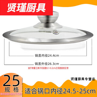 Tuojin german quality stainless steel wide-rim see-through wok lid round small pot lid household lid 25 tempered glass lid suitable for inner diameter 24.525