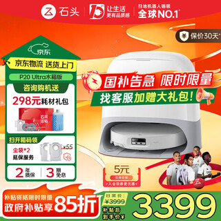 Roborock p20 ultra plus sweeping robot, all-in-one sweeping and mopping, self-cleaning and washing machine, automatic upper and lower water, dust collection, hot water scrubber, mop, no-clean mopping robot, hot model p20 ultra water tank version