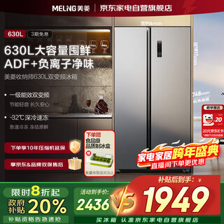 Meiling storage unit 630 liters double-door double-door first-class energy efficiency dual-frequency air-cooled frost-free low-noise large-capacity household state-subsidized refrigerator bcd-630wkpcx