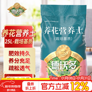 Dewoduo flower special plant nutrient soil 25l gardening green plant potted flower soil planting soil organic matrix