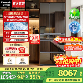 Panasonic's new subsidy 528-liter household japanese multi-door refrigerator french-style ultra-thin built-in air-cooled frost-free automatic ice-making energy-saving first-class energy efficiency wide-range temperature change nanoyi 528 french-style automatic ice making ultra-thin f543txe-m