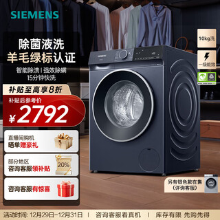 Siemens unbounded series 10kg drum washing machine household fully automatic inverter washing machine intelligent stain removal powerful mite removal wool green label certification supports national subsidies wg52e1u10w huyun blue
