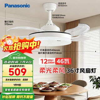 Panasonic fan light starry effect 46 watt 36 inch led lighting