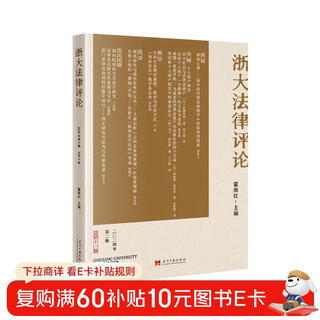 Zhejiang university law review (2024, 2nd series, 11th series overall)