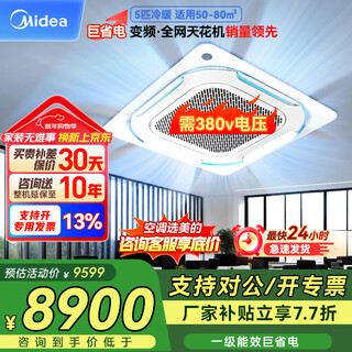 Midea central air conditioning ceiling unit ceiling air conditioner duct unit 5 hp variable frequency heating and cooling, new level of energy efficiency, energy saving 380v rfd-120qw/bsdn8y-d(b1)a 5 hp, same model with first level energy efficiency, supports corporate transfer/price change