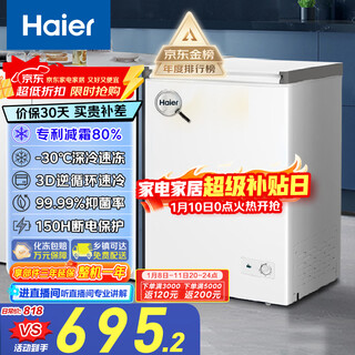 Haier (haier) 100/142/200 upgraded level 1 energy efficiency low frost home freezer refrigerator freezer small freezer home commercial breast milk rental small refrigerator freezer trade-in 80% frost reduction bc/bd-100ghw9d 100l