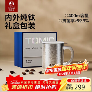 Tomic pure titanium thermos cup with tea filter outdoor coffee cup for men and women office souvenirs annual party gifts