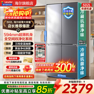 Haier refrigerator cross-section four-door 502 liters, depth below 60cm, ultra-thin first-class energy efficiency, ultra-large capacity, frost-free refrigerator, home appliances, national subsidy leader lazy yueji 510 502l large capacity丨594mm ultra-thin丨global purification system