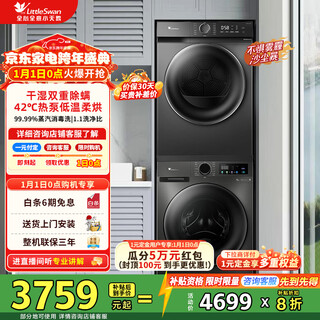 Набор для стирки и сушки littleswan Сушилка с тепловым насосом + барабан 10 кг Стиральная машина Полностью автоматическая 1,1 степень стирки Осушение и удаление ворса essential v098wdt+hl02t (12 барабанов + 10 сушилок)