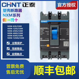 Chint kunlun molded case circuit breaker nxm-63s/3300 125 160 250 400 630 800a 3p nxm-630s/3300630a