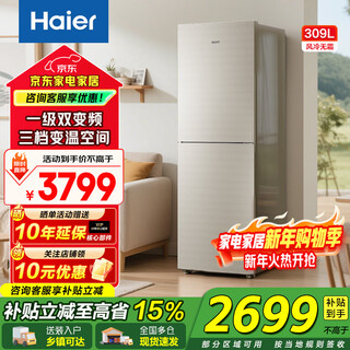 Haier refrigerator 309 liters double-door two-door large freezer first-class energy efficiency air-cooled frost-free frequency conversion energy-saving dormitory apartment household large-capacity refrigerator state subsidy 15% 309 liters + color crystal panel + three-speed variable temperature + large freezing area
