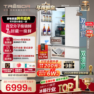 Hisense's annual machine king | shining 503l french multi-door refrigerator vacuum technology dual-system automatic ice making embedded world cup custom refrigerator tr-503u6fzsqd national subsidy