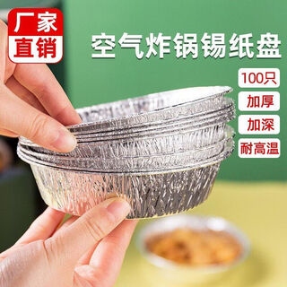 Shantou lincun air fryer tin foil tray tin foil bowl barbecue box household oil-absorbing paper round tin foil box for baking food 6 inches-14.5*11.5*4cm 10 pieces, a must-have for home